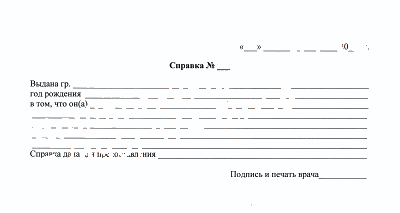 Справка свободной формы в Томске